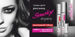 Люкс визаж смоки. Тушь LUXVISAGE Smoky Eyes. Тушь Smoky Eyes панорамный объем 7 г. LUXVISAGE. Люкс визаж тушь Smoky Eyes. Люкс визаж тушь Смоки.