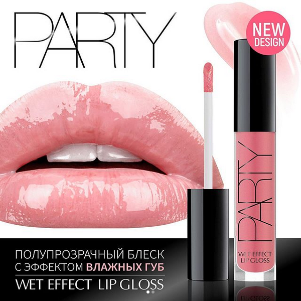 Блеск для губ Party Belordesign - купить в магазине Beltovary