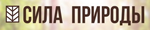 Сила Природы от Белита купить в Москве в интернет магазине beltovary.ru