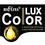 Color Lux от Белита купить в Москве в интернет магазине beltovary.ru