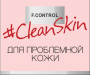 CleanSkin от Витэкс купить в Москве в интернет магазине Beltovary.ru